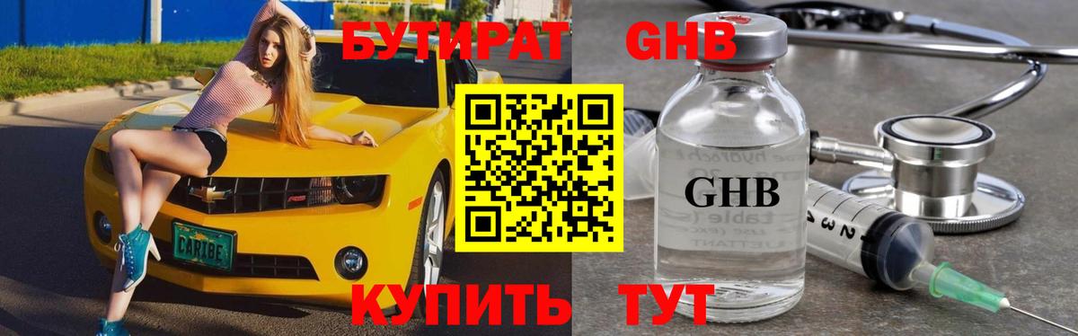 Кострома  БУТИРАТ жидкий экстази  Вход с VPN 