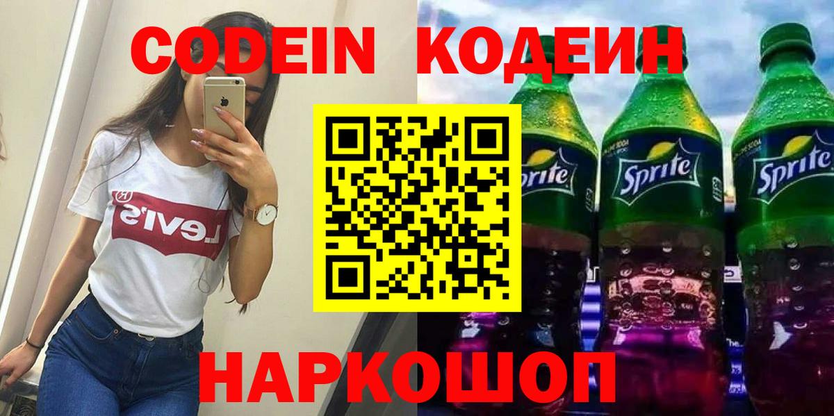 Кострома  Кодеин Purple Drank  Кодеин Purple Drank  Вход с VPN 