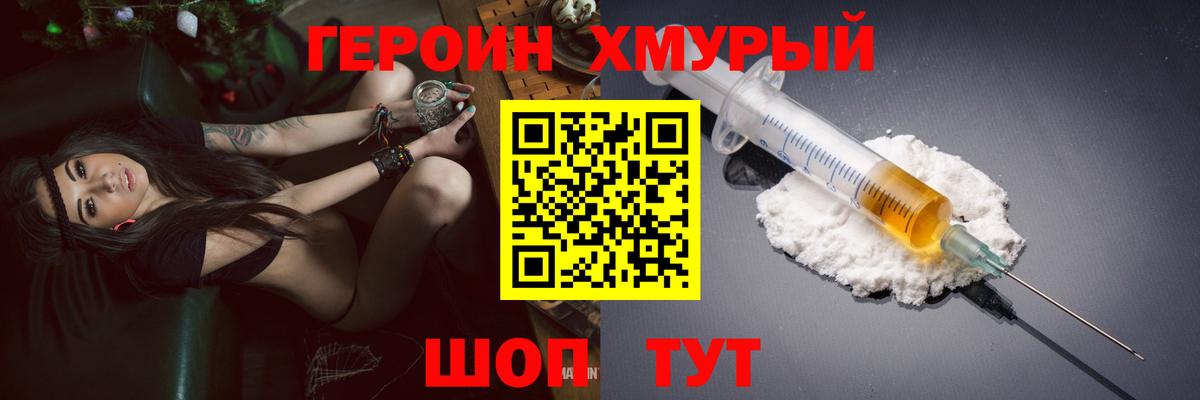 Кострома  Героин хмурый  Героин  Вход с VPN 