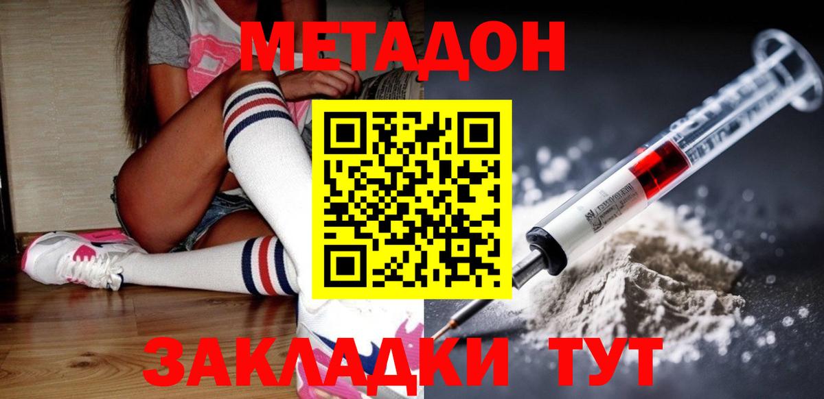 Кострома  МЕТАДОН кристалл  Метадон кристалл  Вход с VPN 
